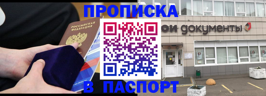 временная регистрация в квартире в Высоковске
