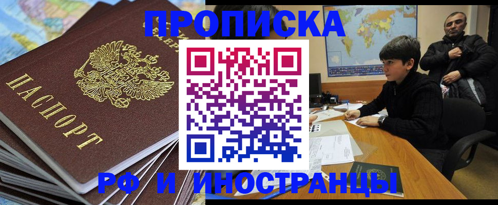 прописка для школы в Высоковске